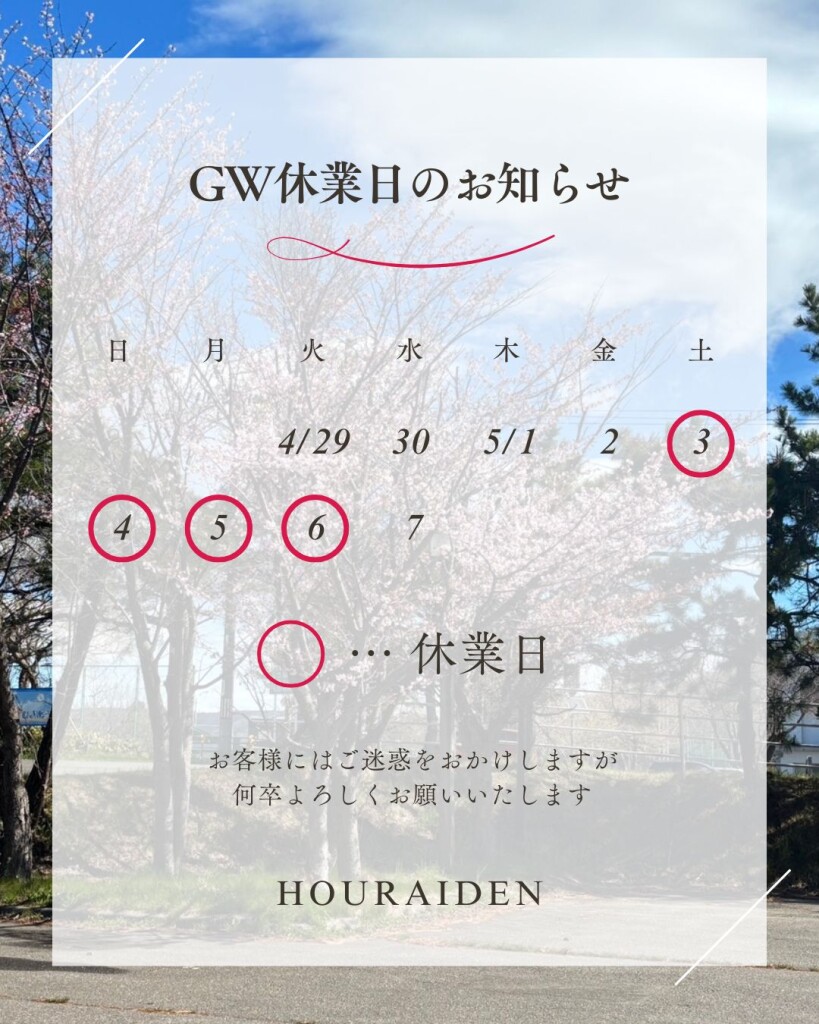 グリーン ホワイト ブラウン シンプル 写真 ゴールデンウィークの営業について 休業日