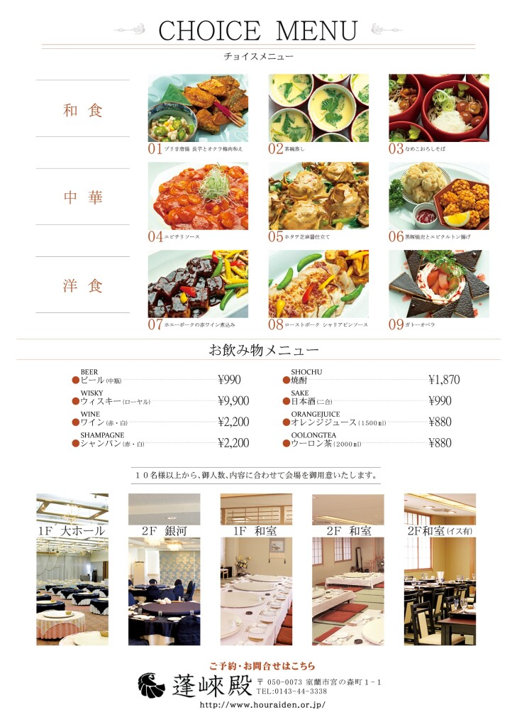 2025∼2026忘新年会チョイス（裏面）訂正後