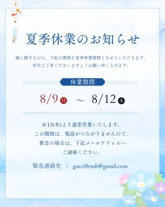 夏季休業のお知らせ (2)