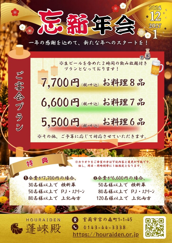 忘新年会